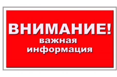 информирование населения о недопустимости.