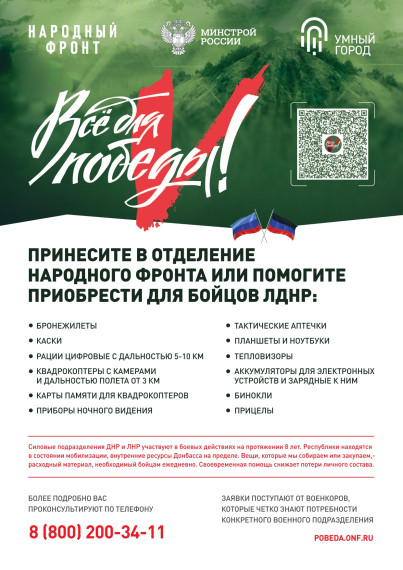 Все для победы. Все для победы.