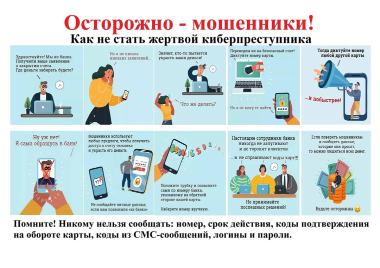 Осторожно мошенники!. Осторожно мошенники!.